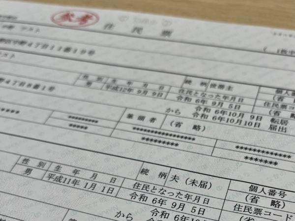 A sample of a certificate of residence issued in Tokyo's Nakano Ward to a same-sex couple who requested it.